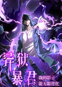 无尽动漫 山海拾遗 国漫封面